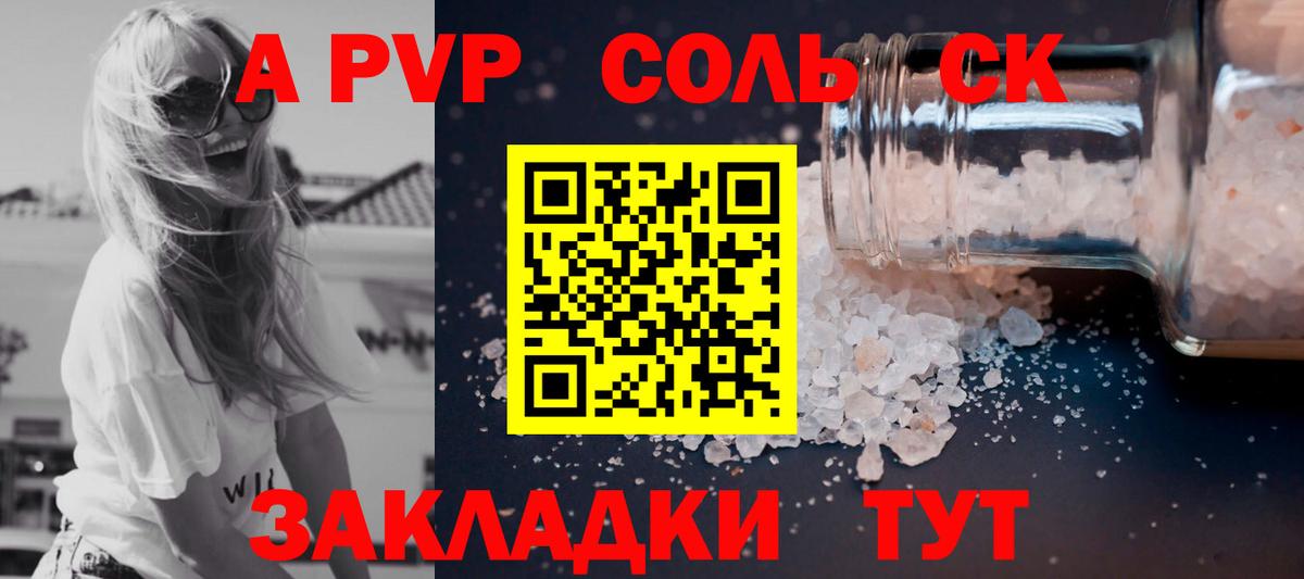 Alfa_PVP крисы CK  APVP Crystall  Вход с VPN  сколько стоит  Саяногорск  Альфа ПВП 