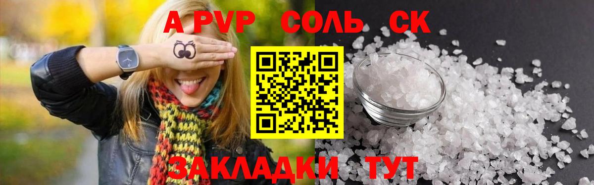 Alfa_PVP кристаллы Саяногорск