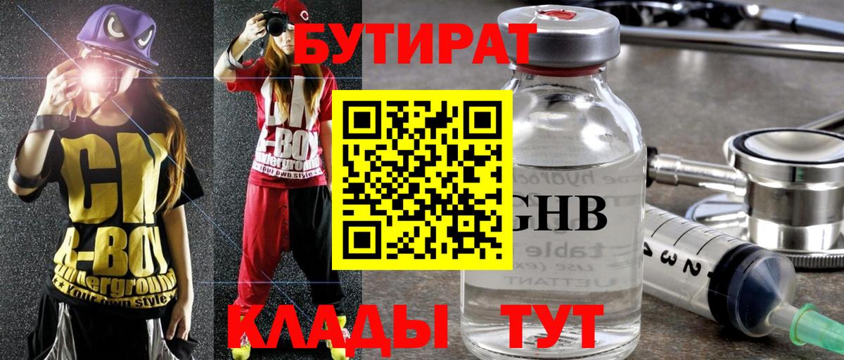 БУТИРАТ бутик  Вход с VPN  Саяногорск 