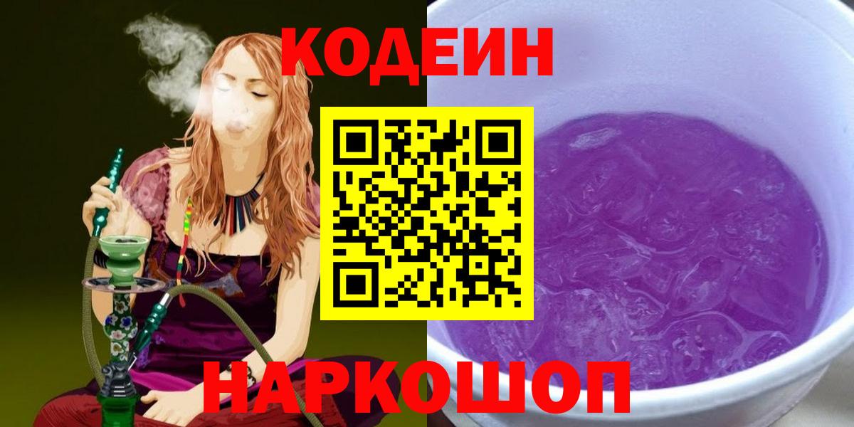 Codein Purple Drank Саяногорск