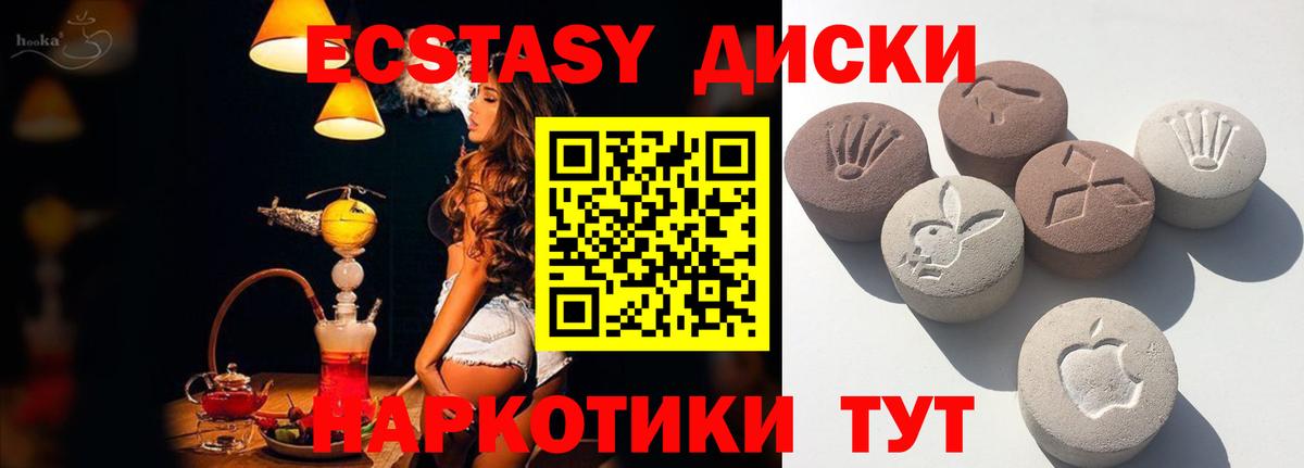 Экстази XTC  Вход с VPN  ЭКСТАЗИ 280 MDMA  Саяногорск 