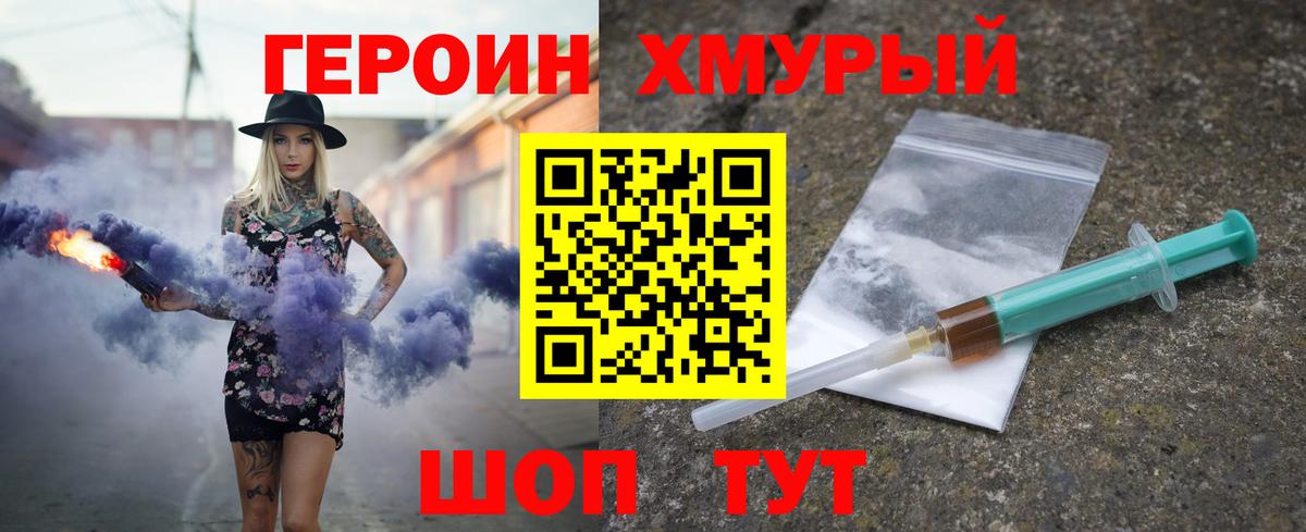 Героин  Героин гречка  Вход с VPN  Саяногорск 