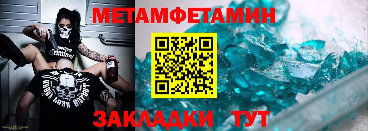 МЕТАМФЕТАМИН  Первитин Methamphetamine  Первитин Methamphetamine  Вход с VPN  Саяногорск 