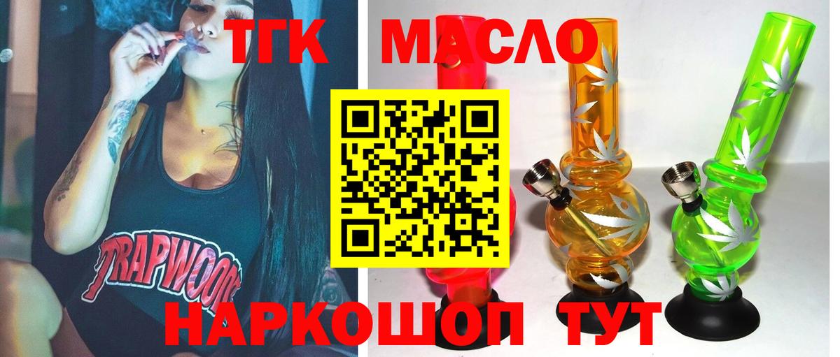 Дистиллят ТГК гашишное масло  магазин продажи наркотиков  Дистиллят ТГК вейп  Саяногорск  Вход с VPN 